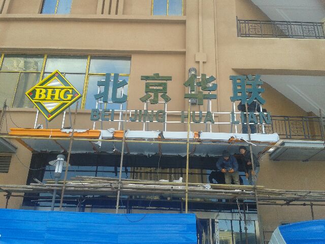 led 发光字