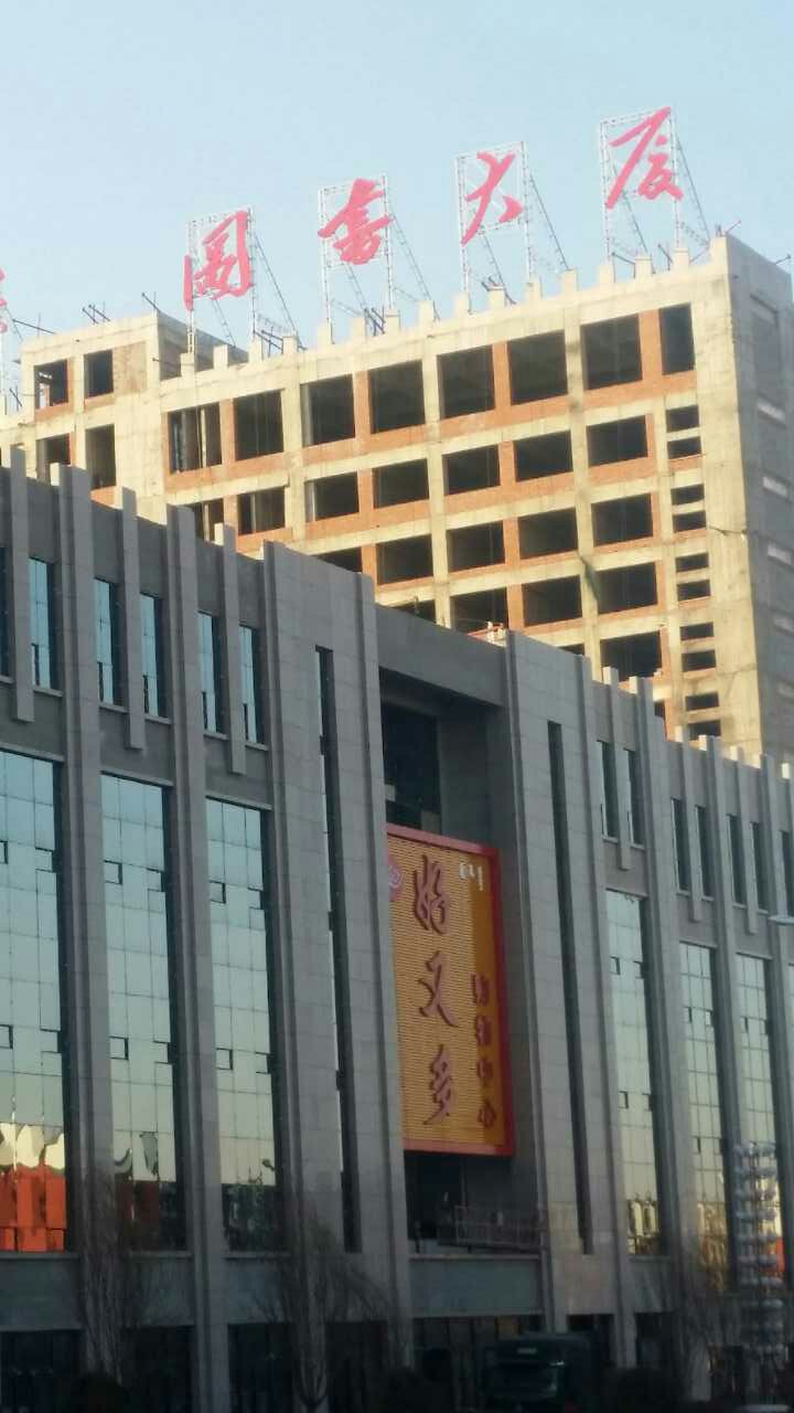 冲孔字
