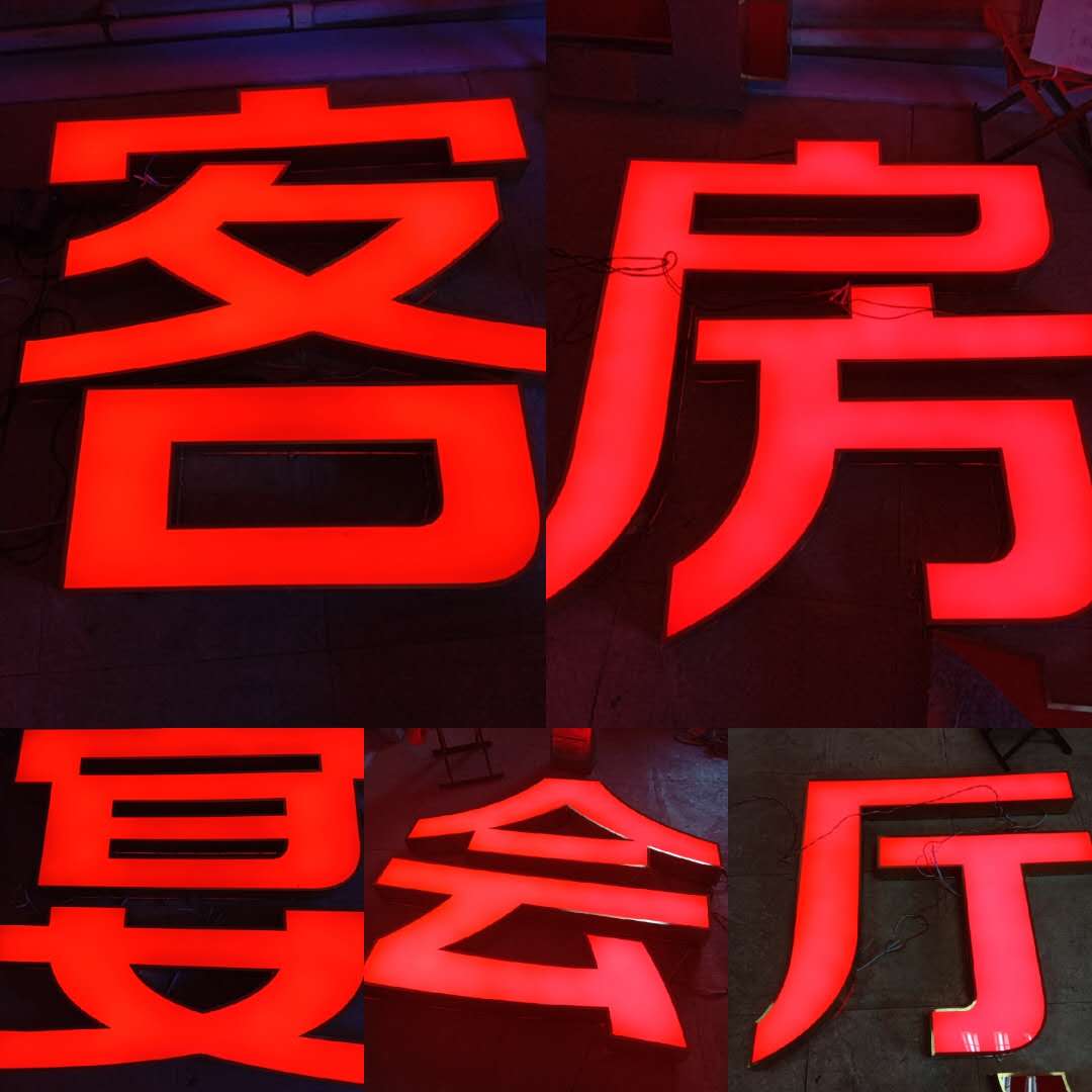 不锈钢精品小边发光字