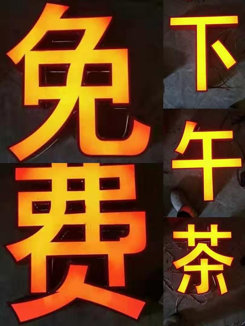 不锈钢精品小边发光字