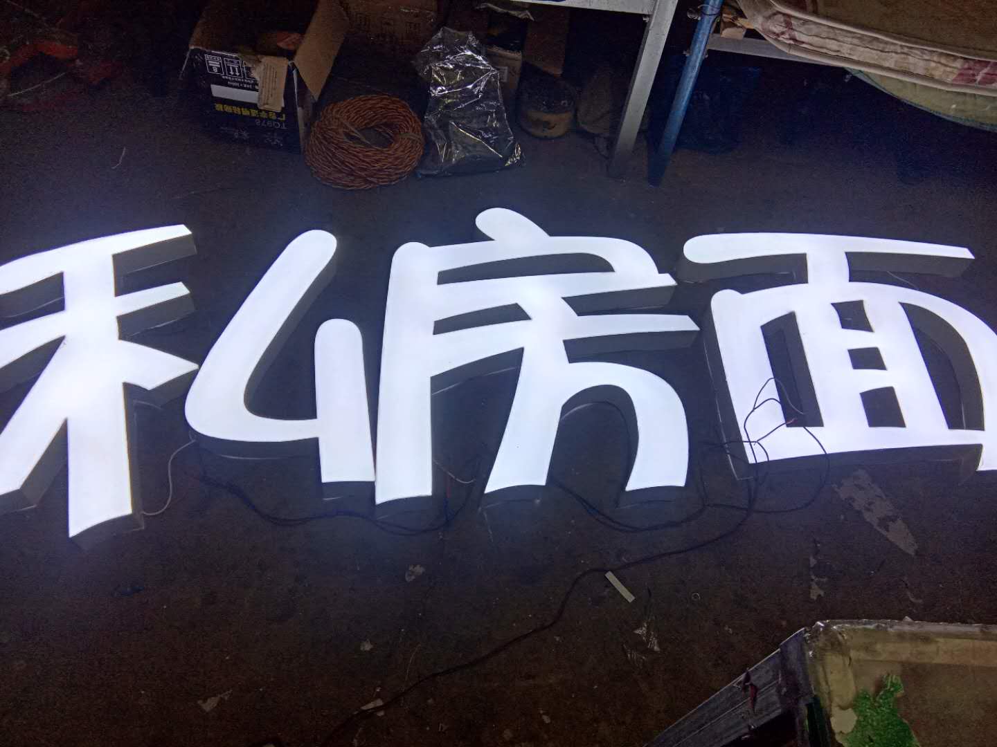 无边字