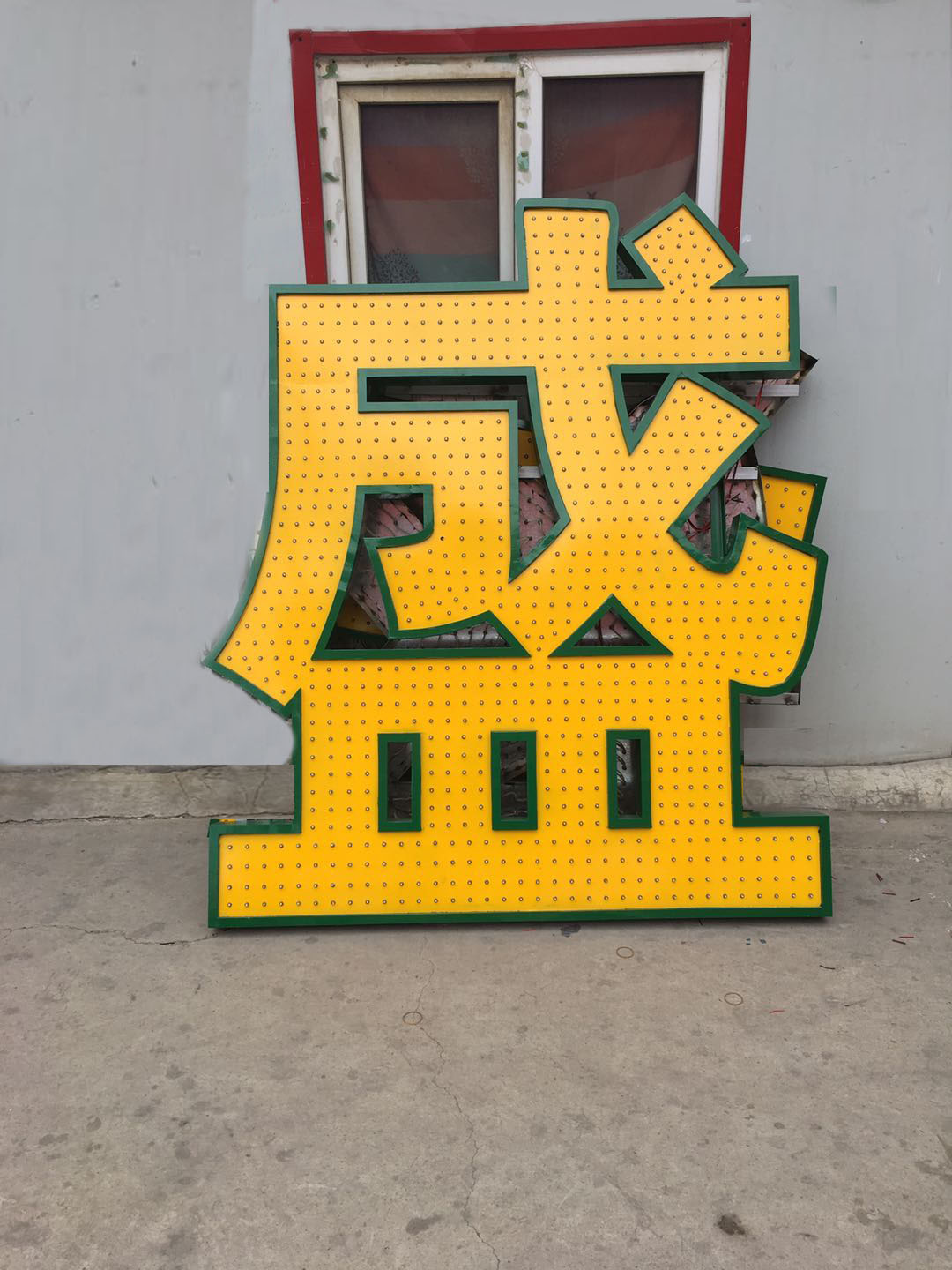 全彩冲孔字